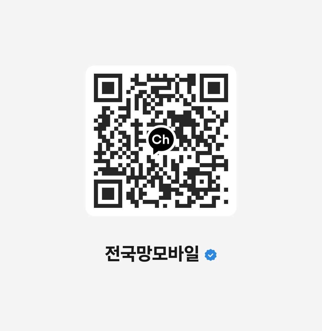 전국망모바일 카카오톡 채널 QR코드